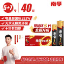 南孚5号24粒+7号16粒电池 混合装碱性聚能环5代40粒家庭装适用耳温枪/血糖仪/无线鼠标/遥控器/挂钟等