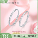 周大生【生日礼物】幸福宝贝足银手镯一对镯子送宝宝满月周岁礼物约20g