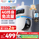 HIKVISION海康威视4g摄像头室户外终身免费充值无限流量500万双摄农村家用监控器360度无死角夜视全景云台