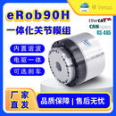零差云控eRob90IV6型机器人关节模组协作机器人伺服谐波减速驱动一体化 CANopen 有多圈无扭矩 15个工作日