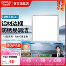 欧普照明（OPPLE）led铝扣板灯 集成吊顶面板灯厨卫灯天花板格栅平板灯嵌入式平板灯 明朗拉丝银【30*30 | 18瓦】防锈铝边 三年质保