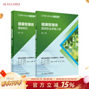 健康管理师考试教材2021 国家职业资格三级教材基础知识人民卫生出版社全套健康管理师书籍营养师考试书中国居民膳食指南2022