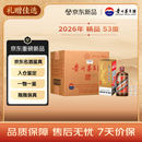 茅台2026年 精品 酱香型白酒 53度 500ml*6 整箱装【名酒鉴真】