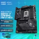 ROG STRIX B850-F GAMING WIFI7 NEO玩家国度电竞主板 支持CPU 9850X3D/9950X (AMD B850/socket AM5) 【猛禽电竞】B850-F WIF