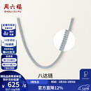 周六福（ZLF）  铂金项链男款白金PT950霸气八达链老板链送男友 52cm - 17.29g