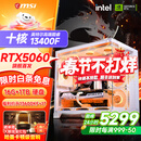 微星 酷睿i5 12600KF/RTX4060/4060TI/4070S/5060Ti海景房游戏主机电脑台式机优惠补贴组装电脑DIY主机 配三  13代酷睿I5+首发RTX5060