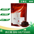 王锦记云南老红糖养生茶饮红糖姜汁茶水原味105g大姨妈月子餐调味品