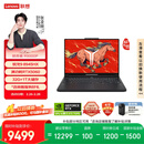 联想拯救者R9000P AI元启 游戏笔记本电脑(锐龙9 8945HX 32G 1T RTX5060 2.5K 240Hz 黑) 国家补贴