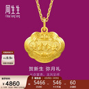 周生生黄金吊坠 足金长命锁宝宝礼物不含项链09300P 计价 3.35克