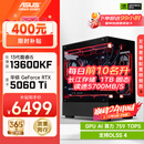 华硕全家桶i5 14600KF/RTX5070显卡直播电竞游戏台式机组装电脑主机整机DIY组装机 RTX5060Ti+13600KF丨配置二