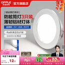 欧普照明（OPPLE）3只装三档调色led全铝筒灯超薄筒灯客厅吊顶天花灯过道嵌入式洞灯 【高显防眩-铝材】3W/白光/银【3只】