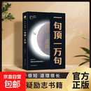 【真便宜】句子星球一句顶一万句中外名家优美句子人生答疑励志文学释怀解压书课外书素材文案阅读中小学作文素材文案