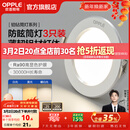 欧普照明（OPPLE）3只装三档调色led全铝筒灯超薄筒灯客厅吊顶天花灯过道嵌入式洞灯 【高显防眩-铝材】5W/调色/白【3只】