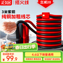 沿途汽车搭电线纯铜加粗3米过江龙搭火线 电瓶搭电线车用带保护器N06