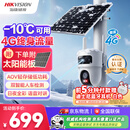 HIKVISION海康威视太阳能摄像头免插电800万双摄室外4G终身免充值流量360度无死角低温户外监控器手机远程T4