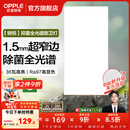 欧普照明（OPPLE）铝扣板灯集成吊顶面板灯led厨卫灯天花板格栅平板灯嵌入式平板灯 锦悦极窄边Ra97+除菌除臭【30*60 | 36瓦】 三年质保