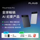 PLAUD Note Pro AI录音笔 录音转文字智能会议纪要超长待机轻薄随身便携 录音豆商务送礼 黑色 官方标配