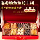 神农金康山珍海味十拼礼盒海参鲍鱼羊肚菌300g三八节女神礼物礼盒送人实用