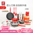 双立人（ZWILLING）锅具套装汤锅蒸笼刀具Now Plus II 升级有钛不粘炒锅煎锅奶锅珐琅锅厨具16件套