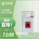 中国邮政 1980年第一轮猴年生肖邮票 80年T46猴票单枚  上美品 1980猴票封装鉴定版-上美品