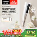 松下（Panasonic）纳诺怡膜发棒2.0直板夹卷直防烫发棒男士夹板短发送女生生日礼物女朋友EH-HN10