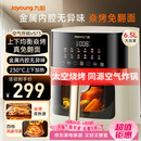 九阳（Joyoung）空气炸锅家用炎烤免翻面上下双热源6.5L大容量焱烤可视大视窗多功能金属内腔 KL65-V573
