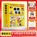 爆笑作文全12册8-12岁三四五六年级儿童书小学生作文语文作文同步训练作文书满分作文大全漫画书适合小学生看的漫画书必故事读物 女孩男孩 寒假作业 一升二寒假衔接 小升初寒假衔接 青葫芦 