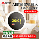 名校堂AI时间宝机器人智能闹钟大模型智能对话可触控屏生日礼物G10 AI时间宝【智能语音时间管理】同步小初高