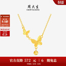 周大生18K黄金项链女蝴蝶套链极光蝶项链生日礼物送女友送妈妈 约1.6g