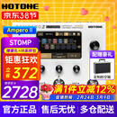 HOTONEampero II stomp stage效果器ampero one mini电吉他综合效果器 Ampero II Stomp 香草白+航空箱