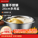 美厨（MAXCOOK）不锈钢盆洗菜盆调料盆和面盆 加大加厚味斗26cm 拌沙拉个MCWA-015