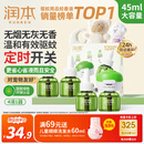 润本蚊香液电蚊香液驱蚊液45ml*4瓶+1个定时加热器驱蚊防蚊蚊香无香型