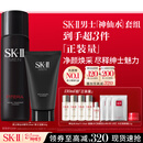 SK-II男士神仙水230ml+氨基酸洗面奶120g护肤品套装化妆品sk2生日礼物