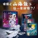 当当孩子读得懂的山海经共3册 神话+神兽+异人国 生僻字注音注释全译彩图珍藏硬壳精装版 儿童课外文学读物【7-12岁】 孩子读得懂的山海经（共3册）