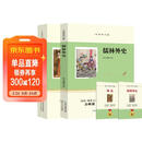【全2册】儒林外史+简爱 九年级下册初三必读名著 正版原著人教版教材配套阅读送考点手册 初中生寒假推荐阅读书籍