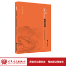 锡腔吴韵—二胡江南风格音乐会作品集 人民音乐出版社 华韵师苑系列 邓超伦 用二胡演绎柔美江南风情