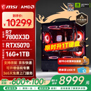 微星（MSI）AMD R7 7800X3D/9700X/5060Ti/5070/9070XT显卡台式组装电脑游戏电竞三角洲行动主机DIY整机组装机 配置十：7800X3D+RTX5070