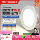 欧普照明（OPPLE）3只装三档调色led全铝筒灯超薄筒灯客厅吊顶天花灯过道嵌入式洞灯 【高显防眩-铝材】3W/调色/银【3只】