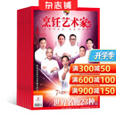 东方美食 烹饪艺术家杂志预订 2026年4月起订阅 1年6期 塑造烹饪艺术 杂志铺
