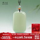 周大生【礼物】和田玉吊坠无事牌男女款浅青玉玉石挂件送妈妈礼物