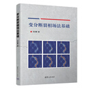 变分断裂相场法基础