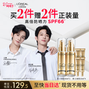 欧莱雅[江衡李沛恩推荐]小金管防晒霜30ml*2高倍隔离霜护肤品女神节礼物