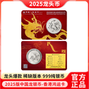 2025年中国龙银质纪念币香港鸿运城市卡纯银999足银1盎司投资银币 2025【中国龙银币香港鸿运卡】