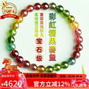 石玥珠宝宝石级彩虹碧玺手串本命年转运珠天然水晶手链男女士款 6-7mm