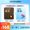 WPS Office【买一得二】超级会员联合会员 优酷影视会员年卡
