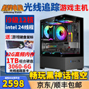 英特尔3060独显主机组装台式办公电脑华硕主板台式机多开游戏电竞整 套餐八 12核+32G+1TB+3060光追 单主机