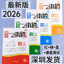 2026年初中数学一本通七年级上下册根据新教材改编必刷宝典题 七上精简版（红+绿+黄+蓝4本）