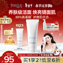 芙丽芳丝（Freeplus）氨基酸洗面奶男女通用深层清洁控油收缩毛孔保湿提亮肤色100g