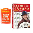 包邮 蔡志忠本草纲目节气养生年历 节气养生 健康体质 漫画手绘 二十四节气 养生日历 养生书籍 家庭保健 中医养生入门 年货节 送礼送爸妈推荐 蔡志忠漫画 图书马年抽红运 时来运转 借运观天