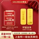 金熊（GOLDBEAR）黄金投资金条足金9999纯金收藏储值升值财富金5g10g20g50g100克 10g（10克）财富金条